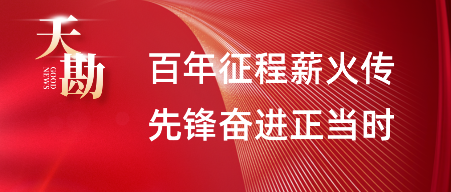 百年征程薪火传，先锋奋进正当时 ――麻将胡了2“两优一先”事迹展示之三