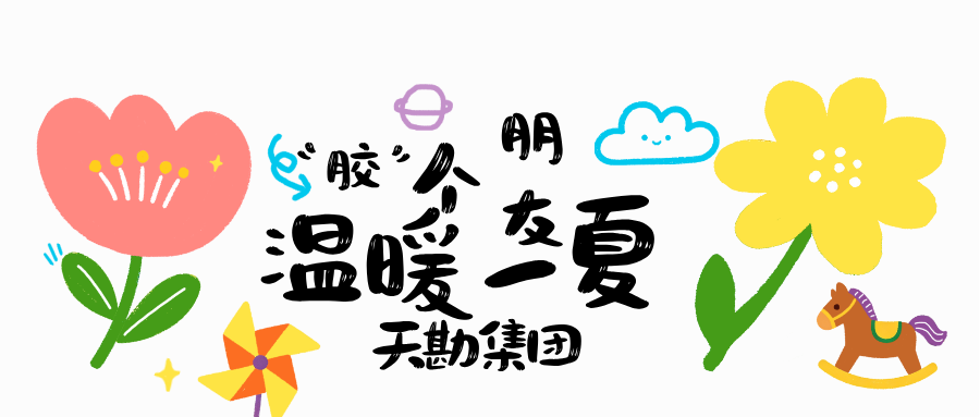 “胶”个朋友  温暖一夏  ――麻将胡了22026年暑期亲子活动圆满落幕